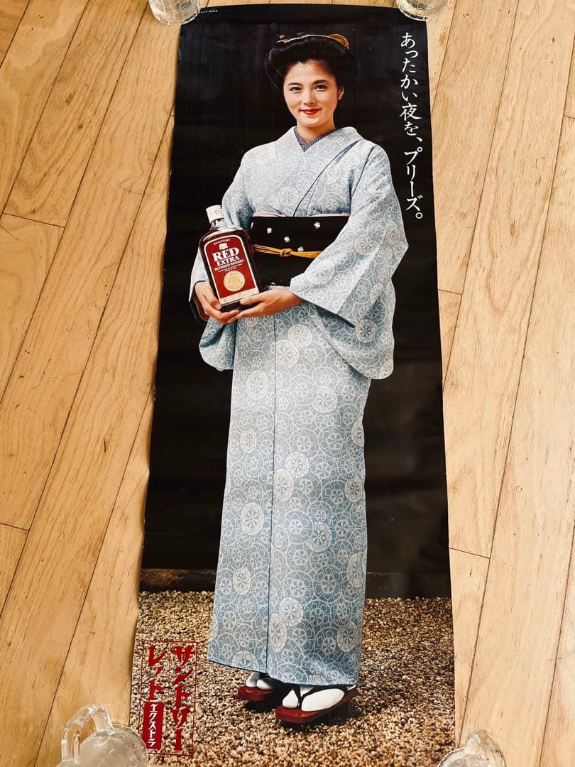 大原麗子　ポスター　大小　2枚セット　サントリー　サントリーレッド　ウイスキー