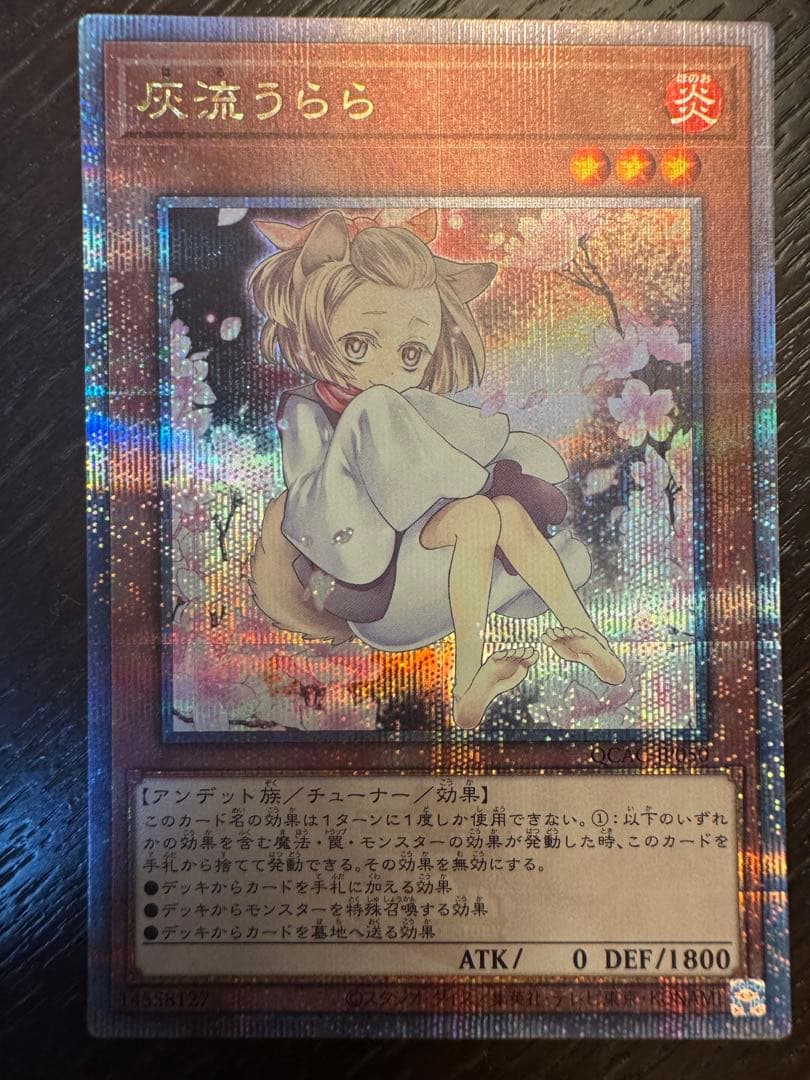 遊戯王　灰流うらら　25th クオシク　絵違い