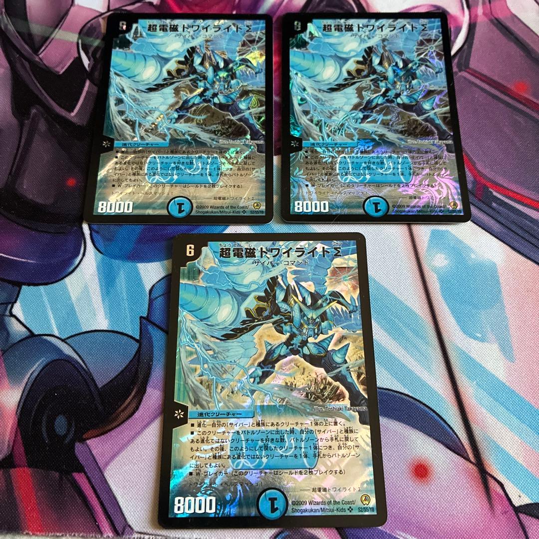 超電磁トワイライトシグマ 初期 トワイライトσ