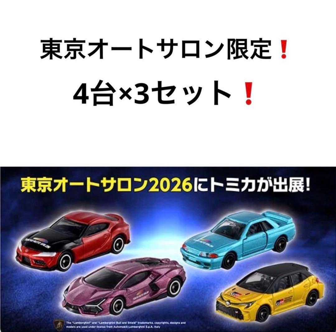 東京オートサロン トミカ 12台 セット