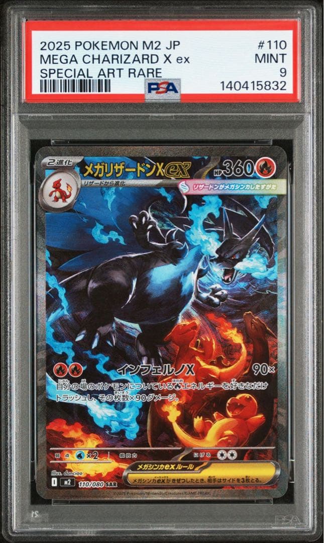 ポケモンカード　メガリザードン X ex sar PSA9 インフェルノ