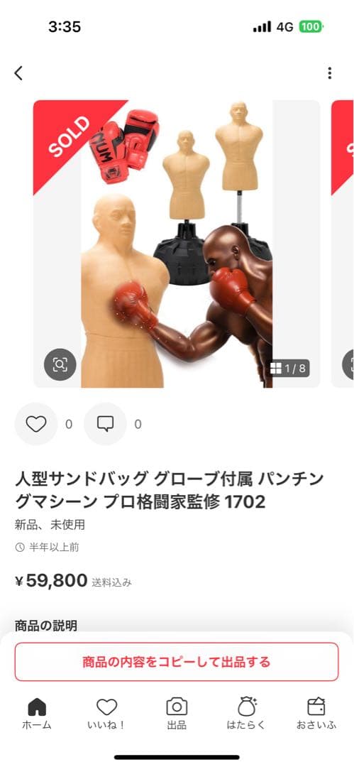 人型自律型サンドバッグ　ボクシング　トレーニング　グローブ付き