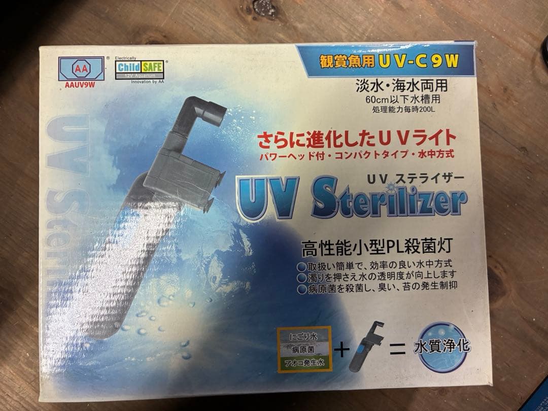 新品！UVステライザー