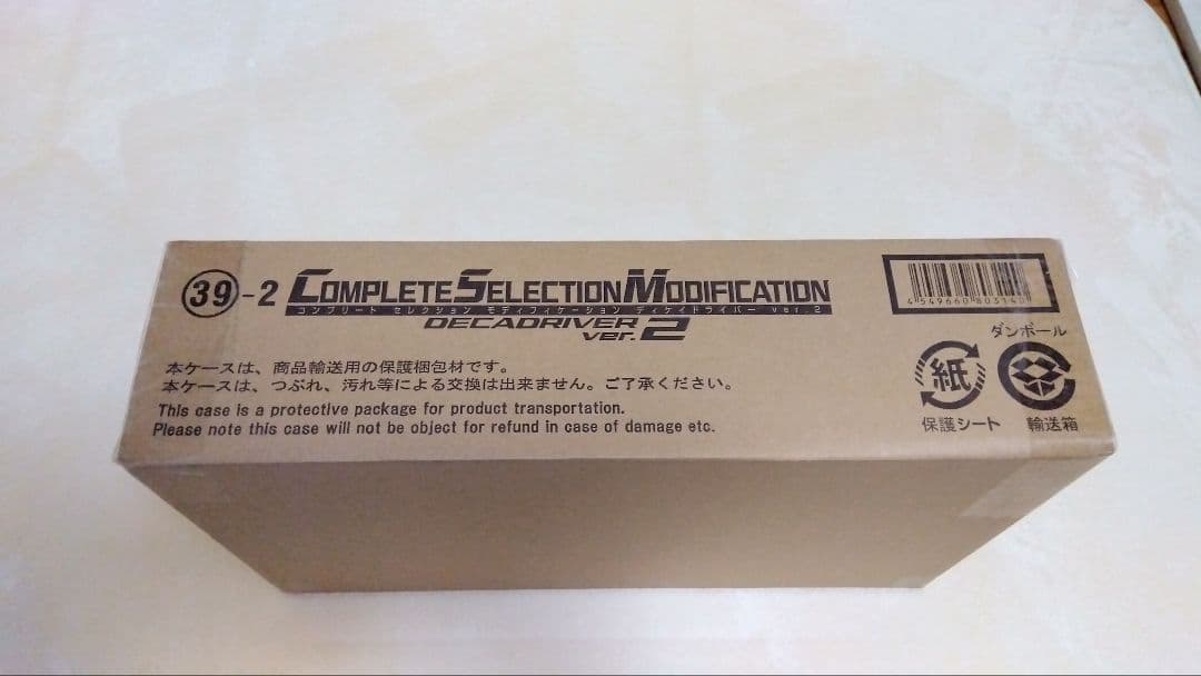 CSM ディケイドライバー ver.2