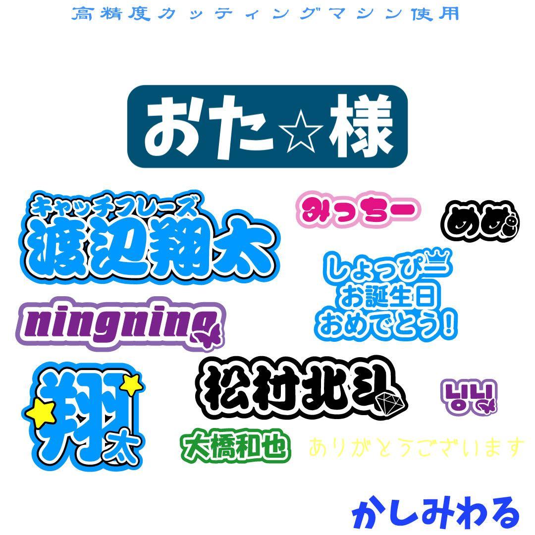 おた✩ 　ミニうちわ文字　ステッカー