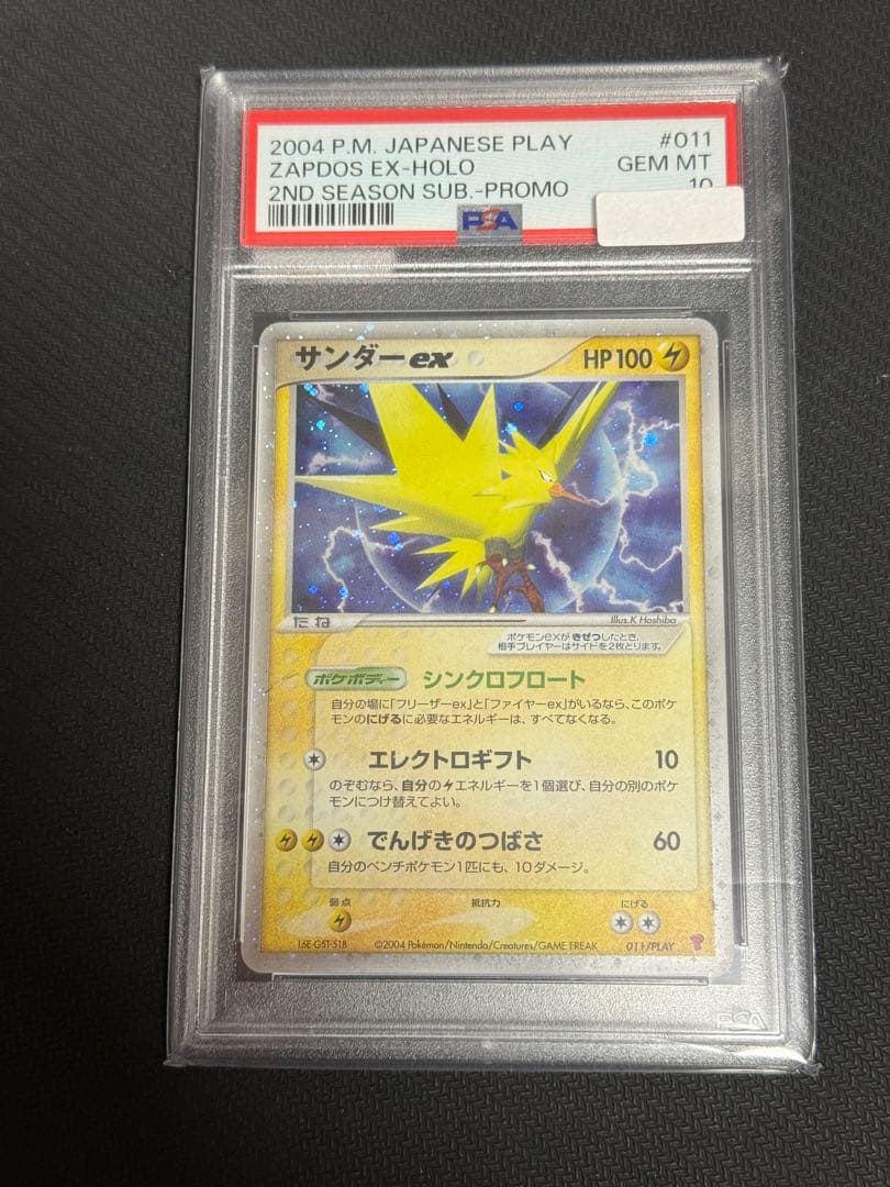 【PSA10】 サンダーex PROMO プレイヤーズクラブ プロモ