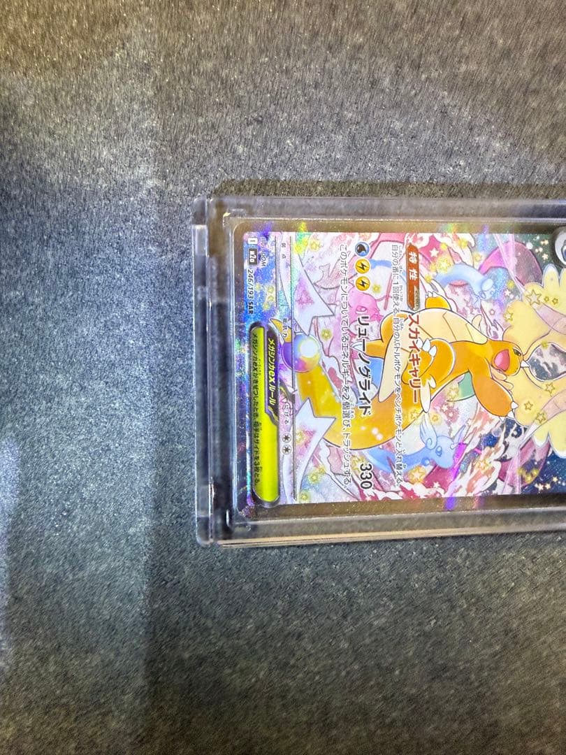 メガカイリューEX SAR 246/193