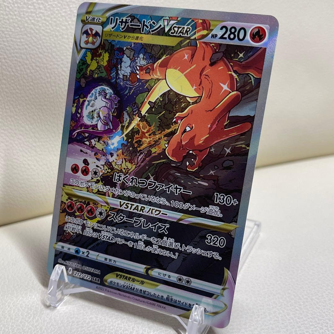 リザードンVSTAR SAR VSTARユニバース 212/172 ポケカ