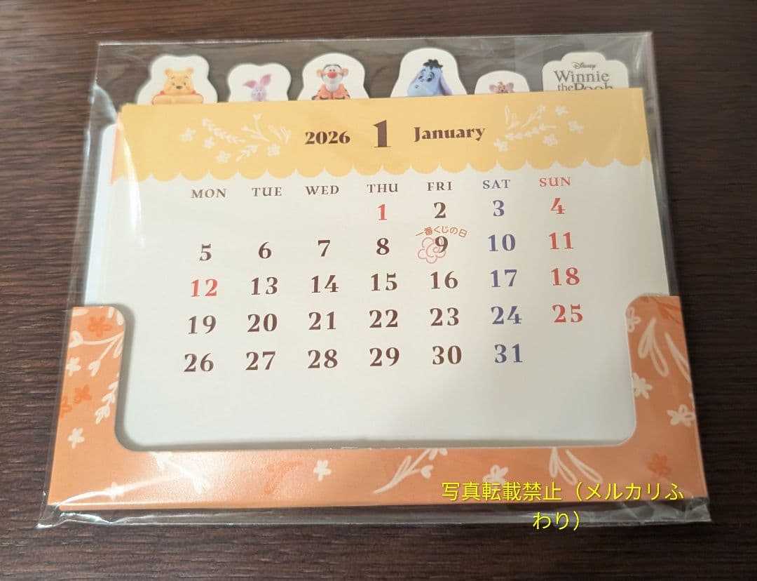 一番くじ　くまのプーさん　A賞　B賞　ラストワン賞　カレンダー