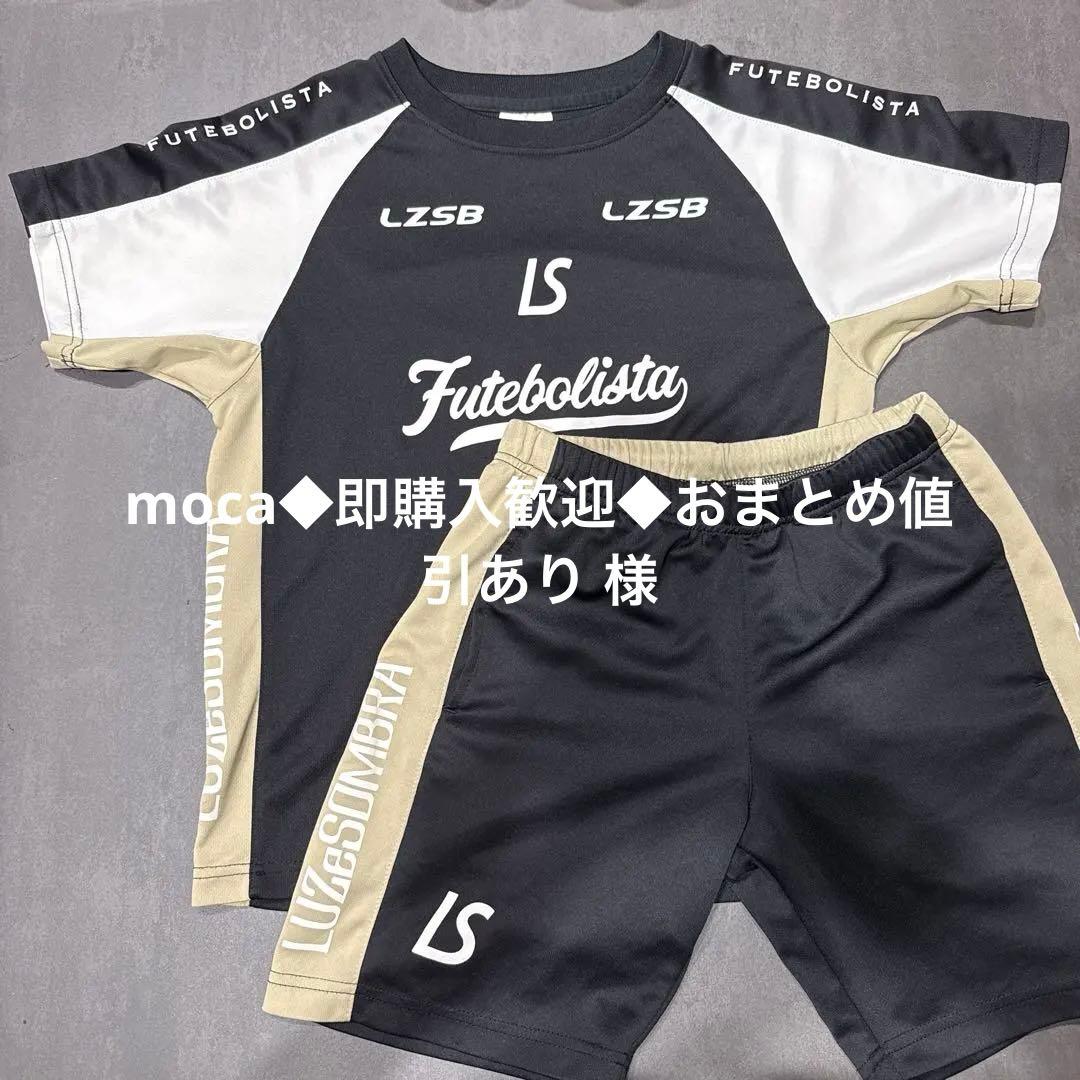 Luz y Sombra サッカーウェア 上下セット 150