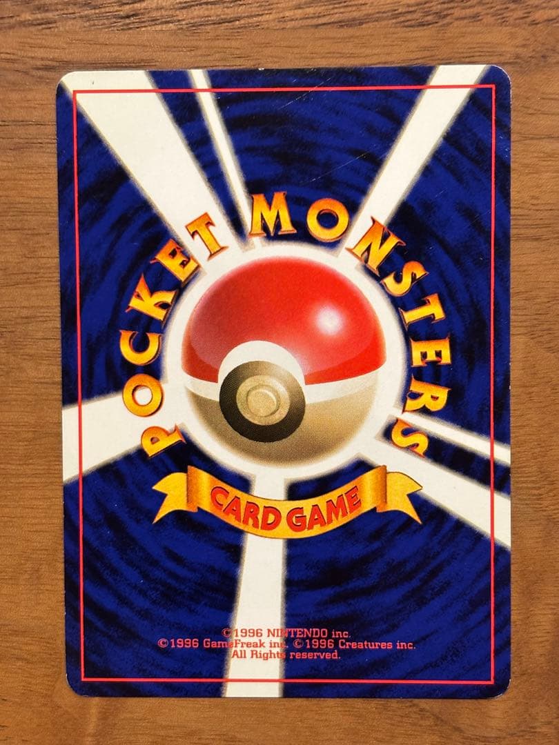 【極美品】旧裏　渦巻きホロ　カイリュー ★ 第3弾拡張パック化石の秘密