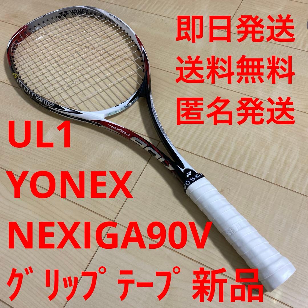 【即日発送_送料無料】ソフトテニス　ヨネックス　NEXIGA90V UL1