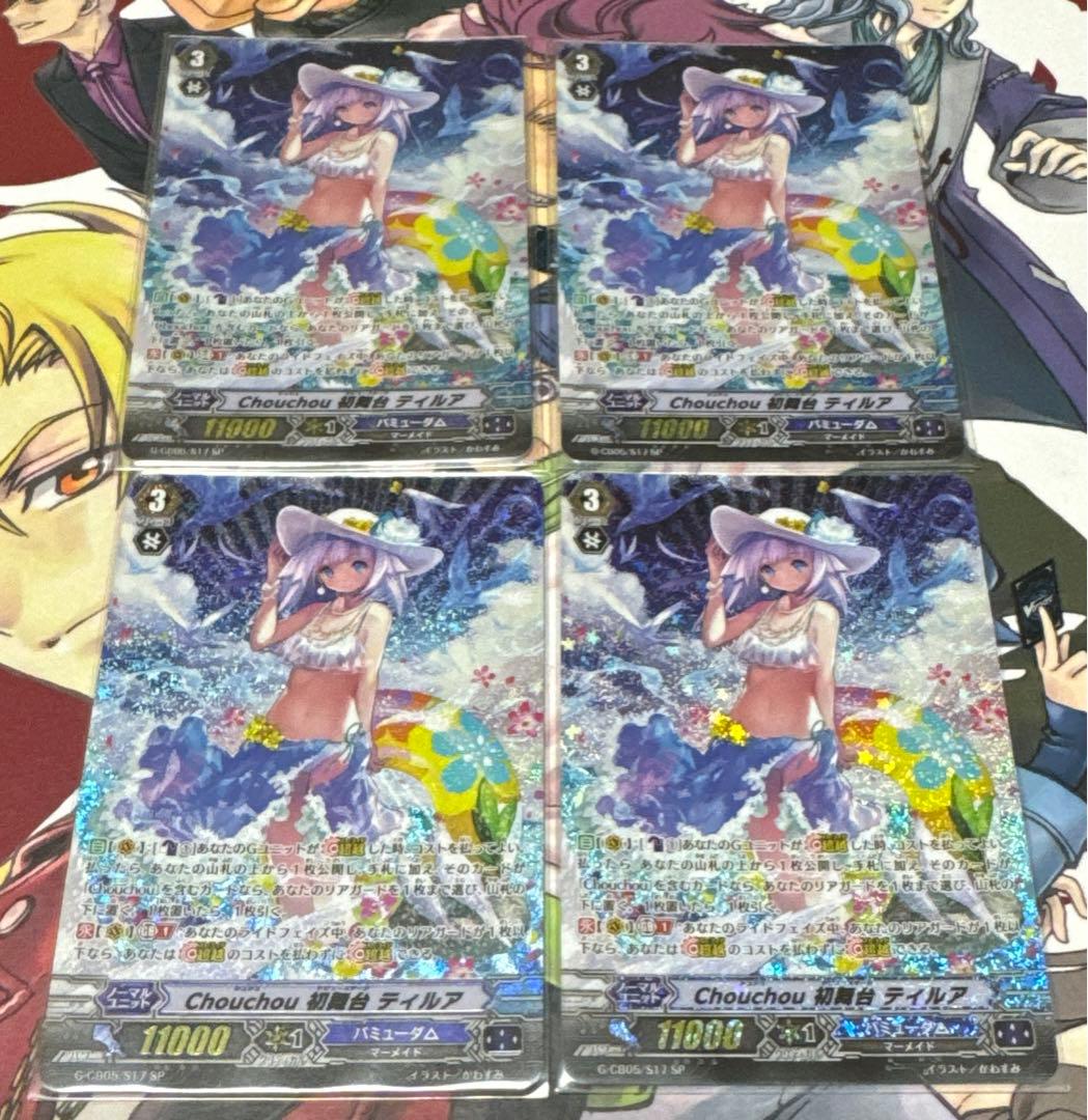 即購入可能　ブースター版　Chouchou 初舞台 ティルア　SP 4枚セット