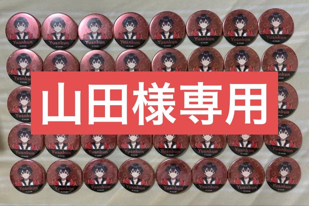 カラフルピーチゆあんくん缶バッジ 40個