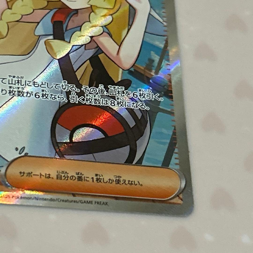 ひ*ん様 リーリエの決心 SR(メガブレイブ)