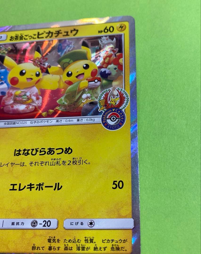 ◆お茶会ごっこ　ピカチュウ◆ はなびらのまいキャンペーン　プロモカード