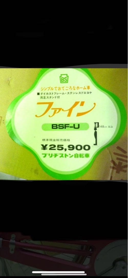 ビンテージ　自転車　婦人車