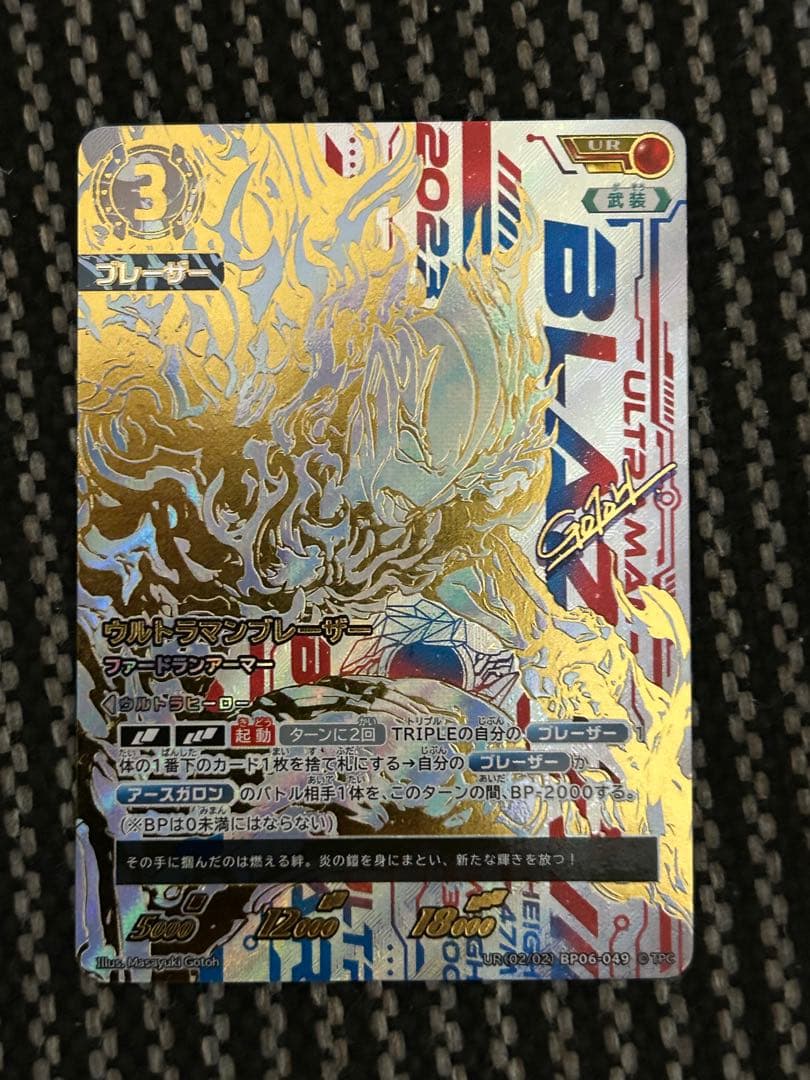 ウルトラマンカード　ウルトラマンブレーザー　ファードランアーマードUR プレイ用