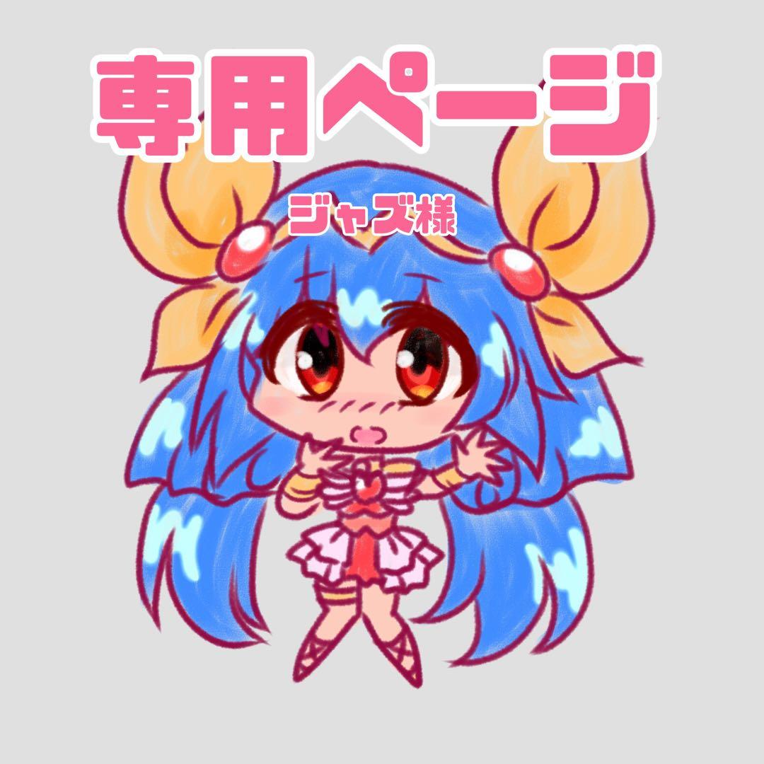 ☆専用ページ☆