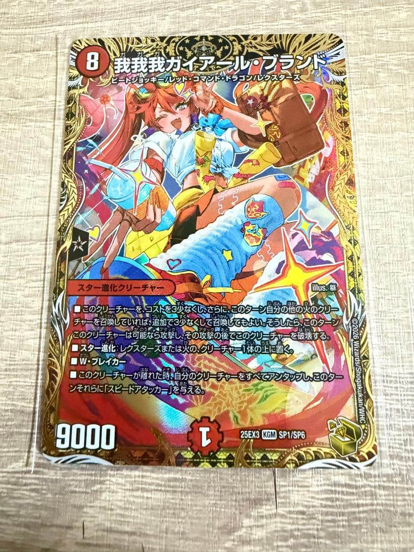 我我我ガイアールブランド　金トレジャー