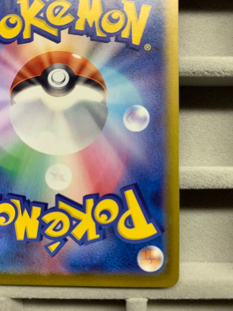 【美品】ピカチュウex UR SV8 136/106 超電ブレイカー