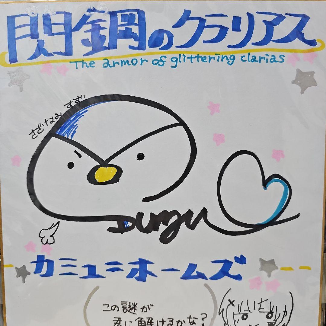 小波すず サイン色紙