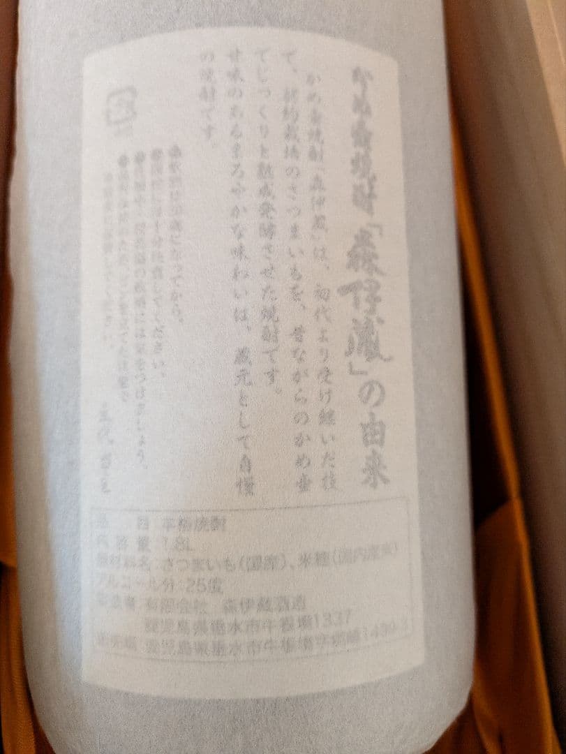 森伊蔵　1800ml　7/28到着