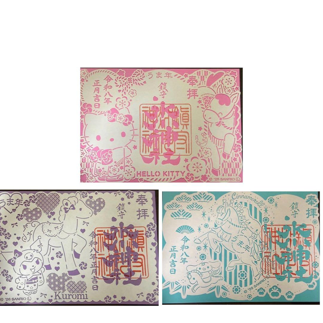 鎮守氷川神社 サンリオコラボ 令和8年午年 正月 限定 切り絵 御朱印 3種