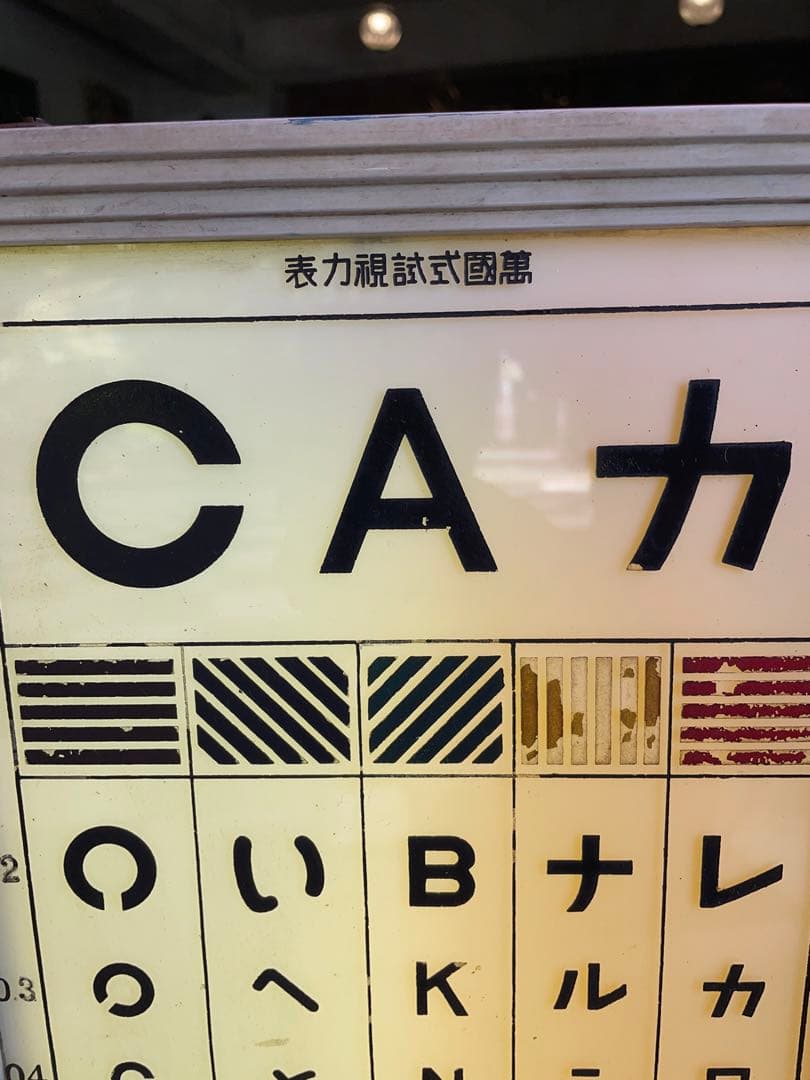 ビンテージ　視力検査　希少　万国式　古道具　電光　戦前
