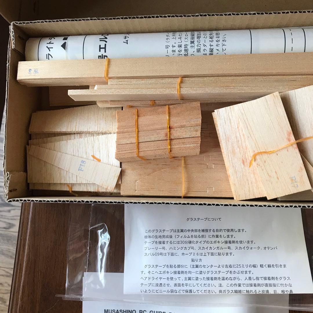 ムサシノ　プレイリー号 ラジコン飛行機　組み立てキット　エルロン仕様