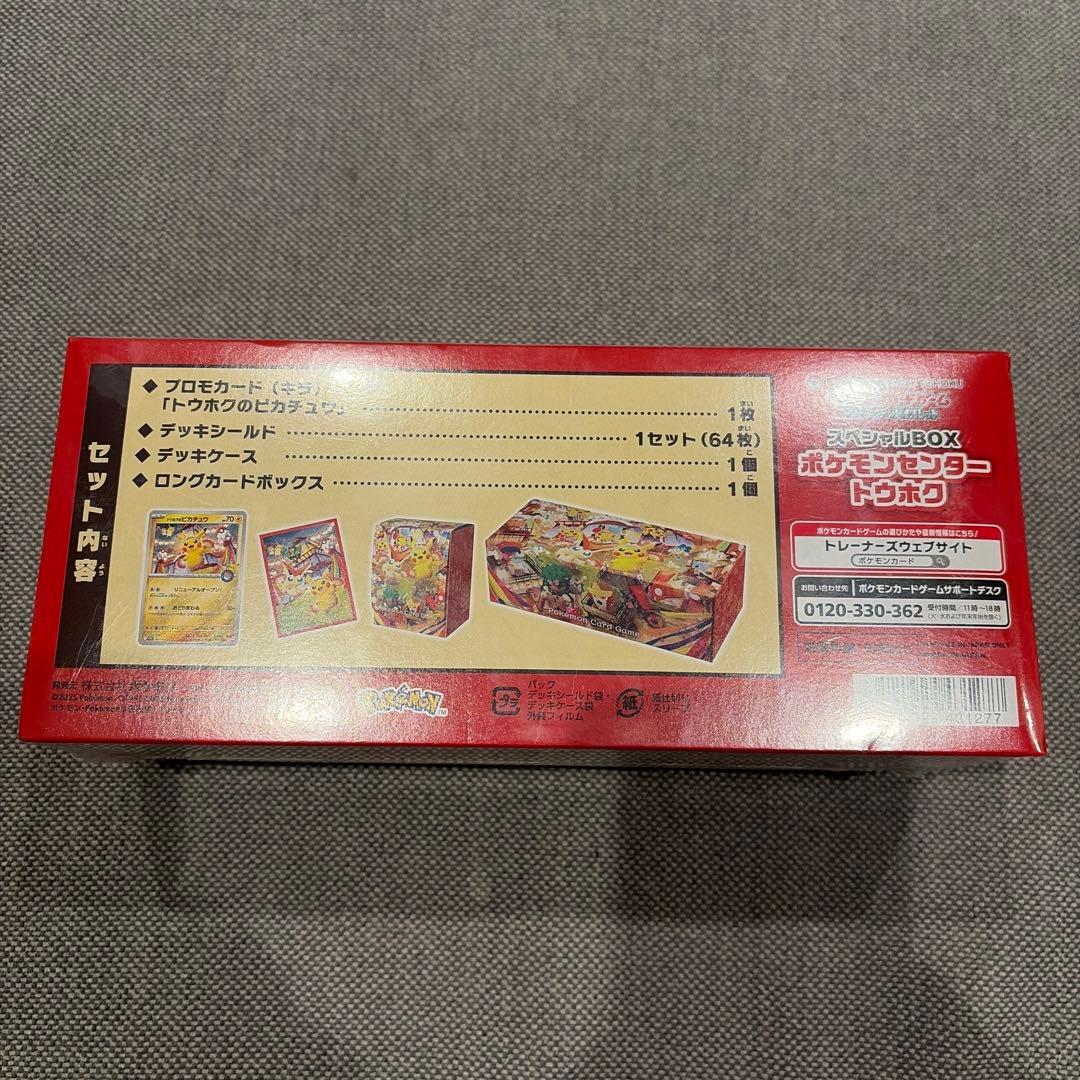 シュリンク付き！　ポケモンセンター トウホク スペシャルBOX 新品未開封