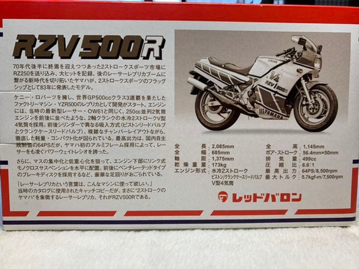 世界の名車シリーズ RZV500R 1/12