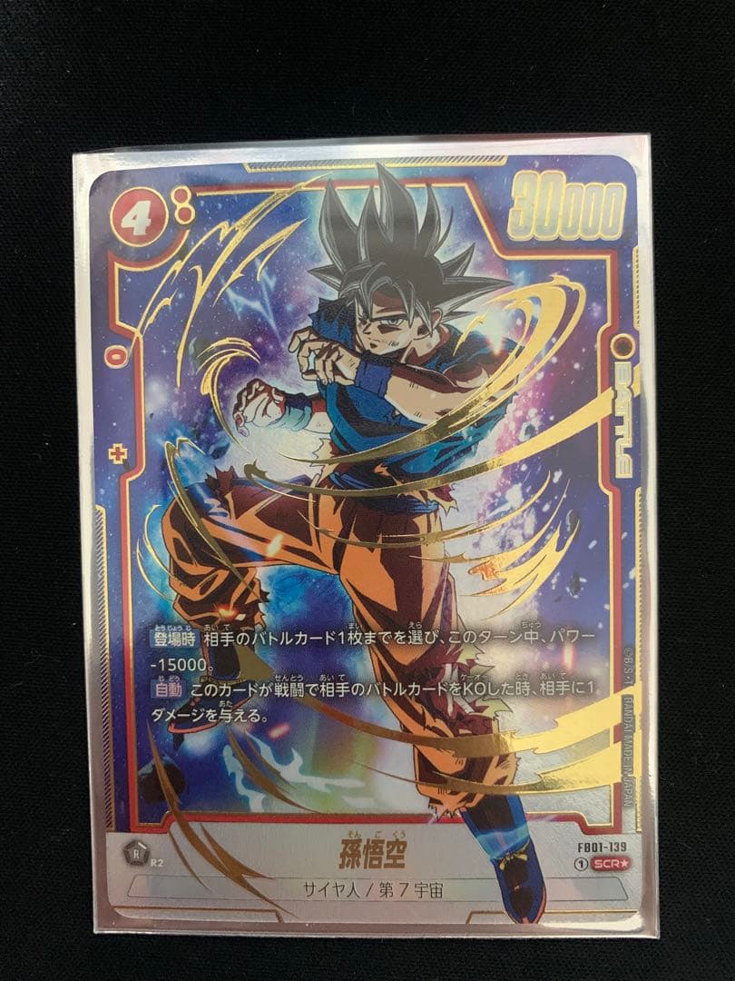 ドラゴンボールカード　孫悟空　SCR　パラレル