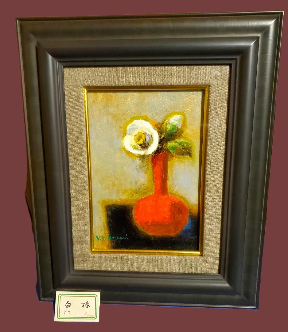 小泊芳彦作 油彩画 白椿　SM号　B-25