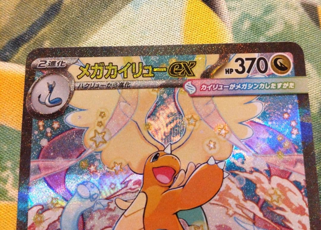 メガカイリューexSARメガドリーム