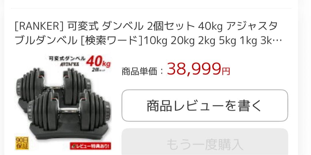 可変式ダンベル　5〜40kg②