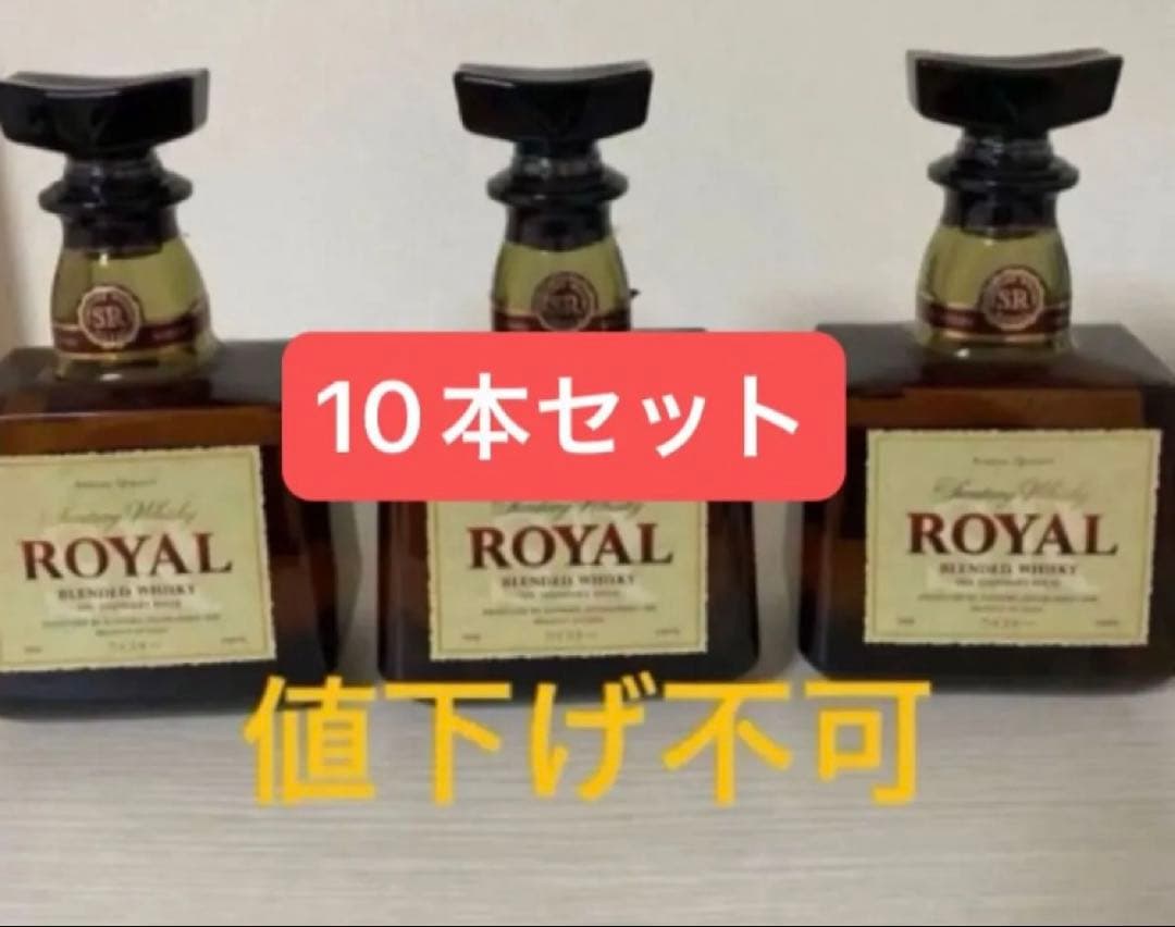 サントリーローヤル 10本セット