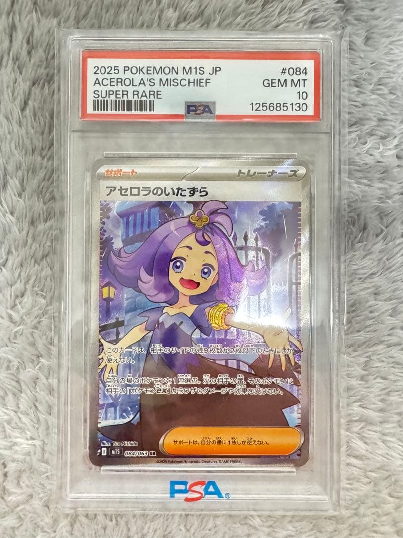 ス*ド様 2025 ポケモンカード アセロラのいたずら