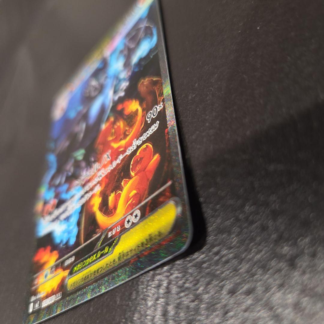 メガリザードンX EX SAR