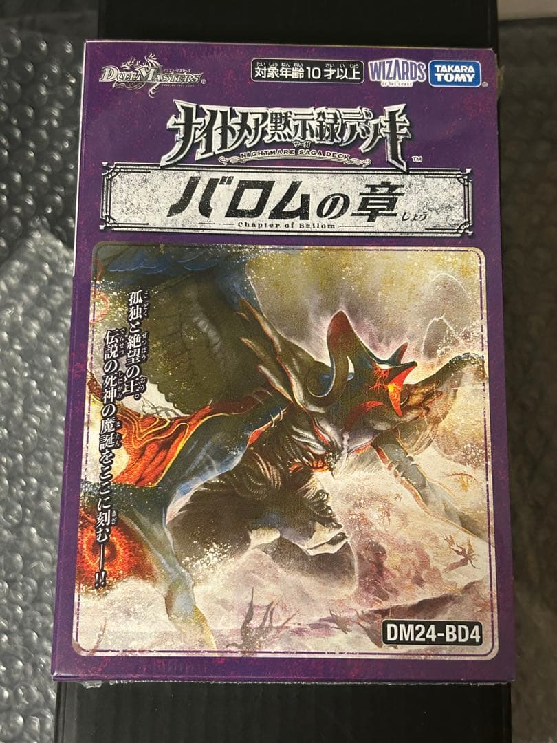 デュエルマスターズ　バロムの章　未開封