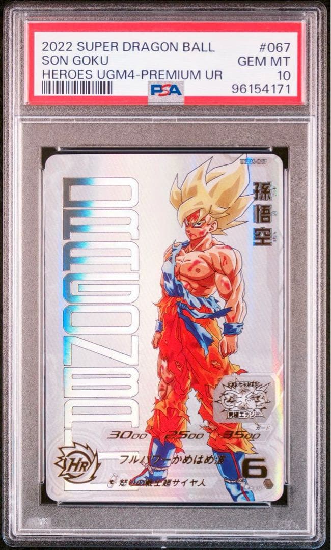 【PSA10】 ドラゴンボールヒーローズ 孫悟空 UR 連番 #2