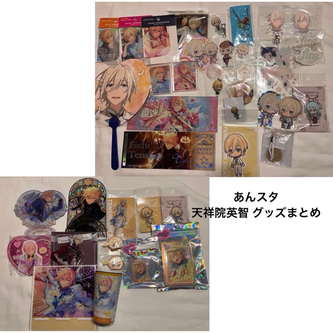 あんさんぶるスターズ！！ 天祥院英智 グッズ