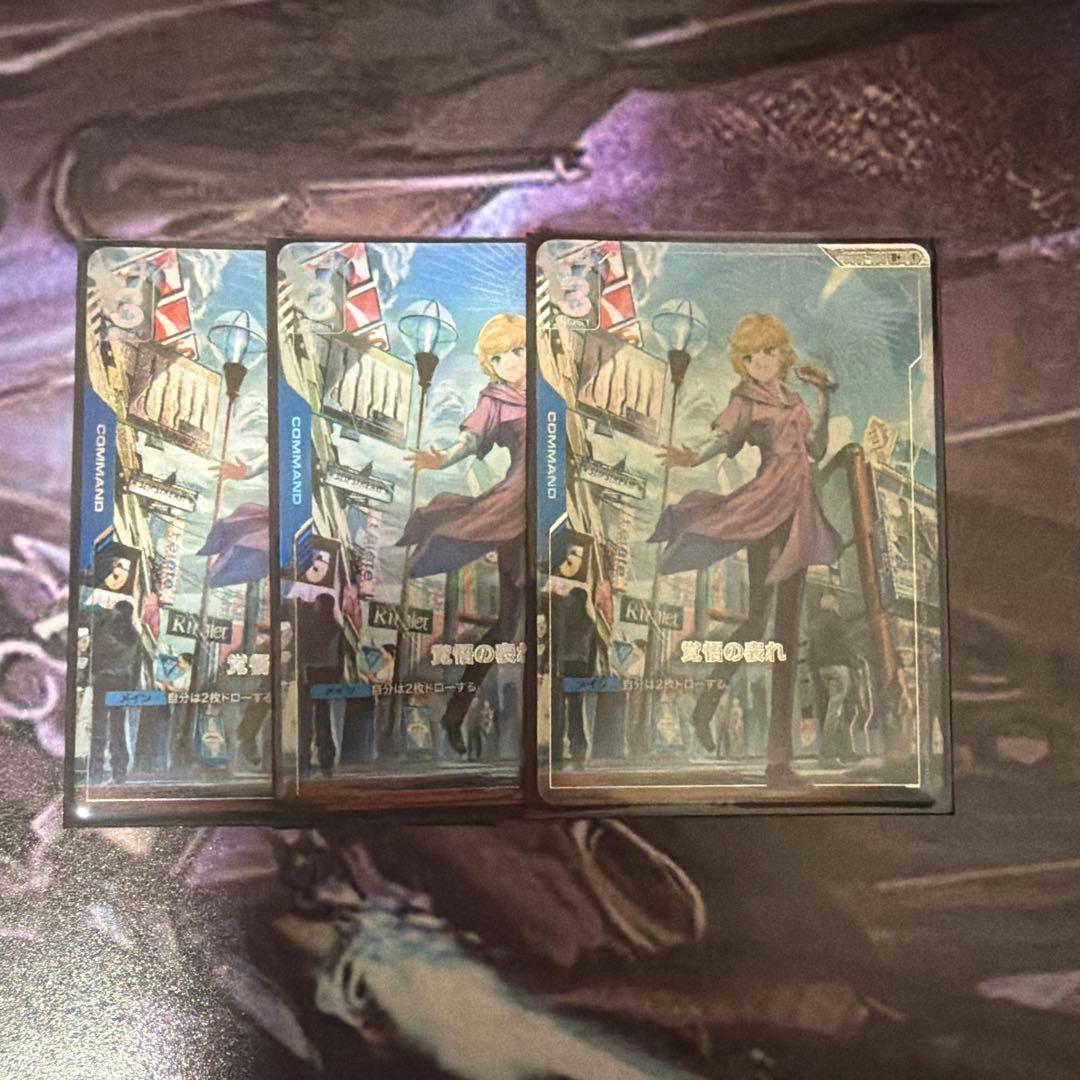 覚悟の表れ パラレル4枚セット