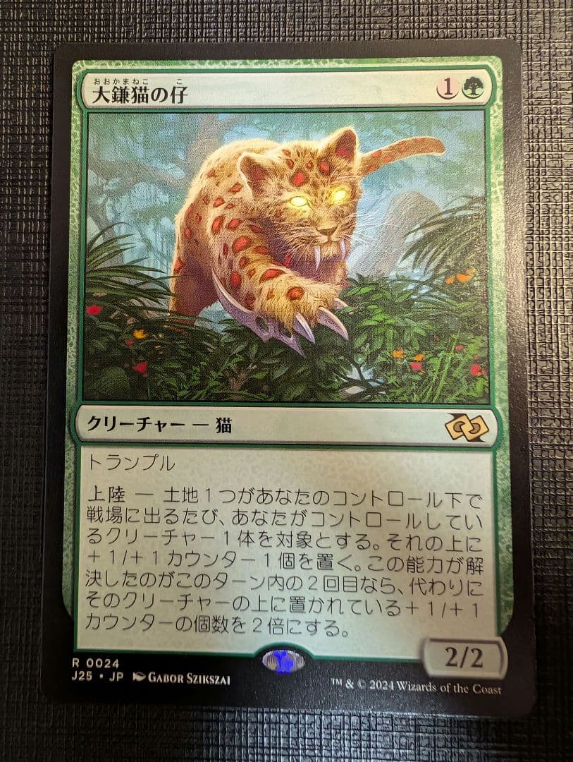 MTG　大鎌猫の仔　日本語版　J25