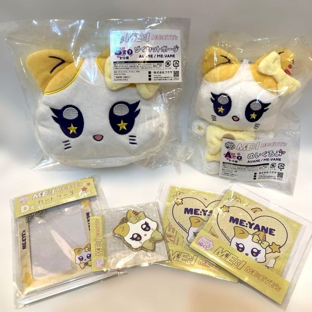 ME:EYE's キャラ福くじ ME:YANE 高見文寧 コンプリート6点セット