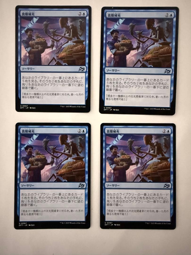 MTG 《食糧補充》 日本語版 4枚セット 霊気走波 DFT