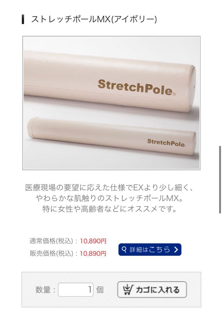 ゆーすけ　ストレッチポールMX (アイボリー) ※お値下げなし