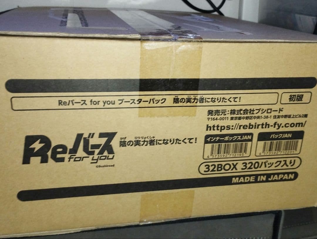 Reバース for you 陰の実力者になりたくて! カートン 新品未開封