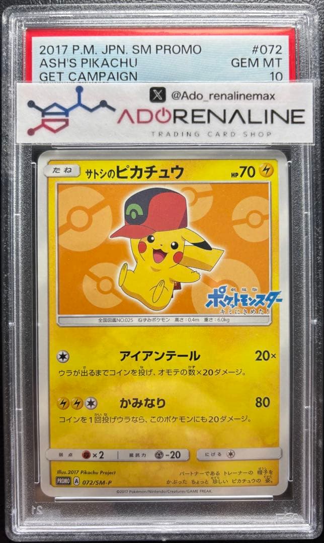 【PSA10】サトシのピカチュウ 072/SM-P プロモ