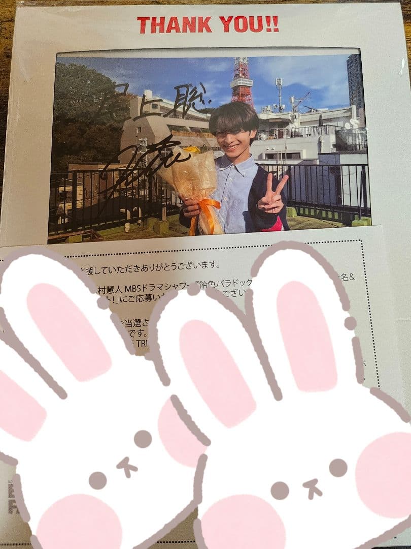 木村慧人　サイン入り写真